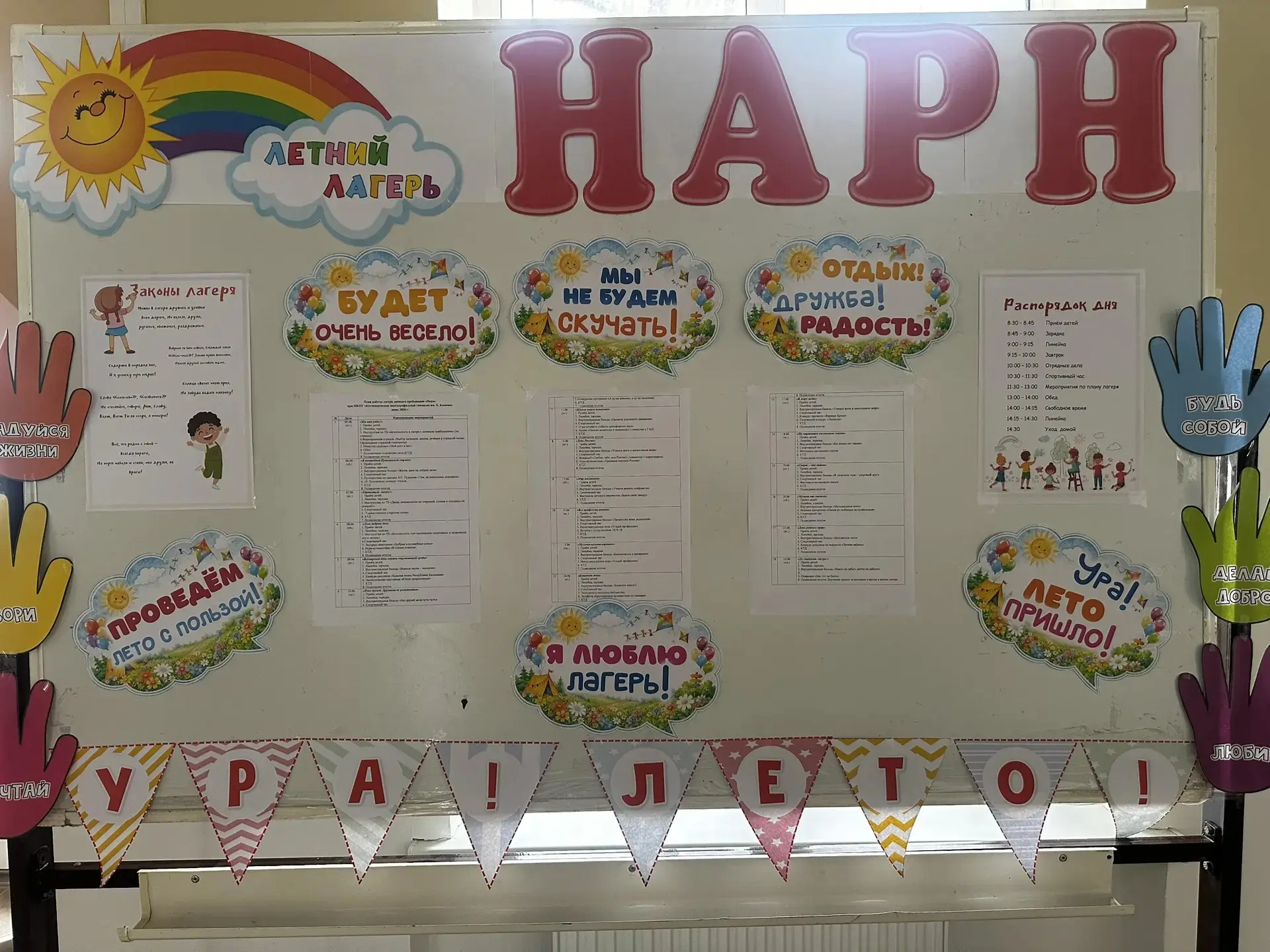 ☀ Открытие пришкольного лагеря «Нарн»: старт ярких каникул!