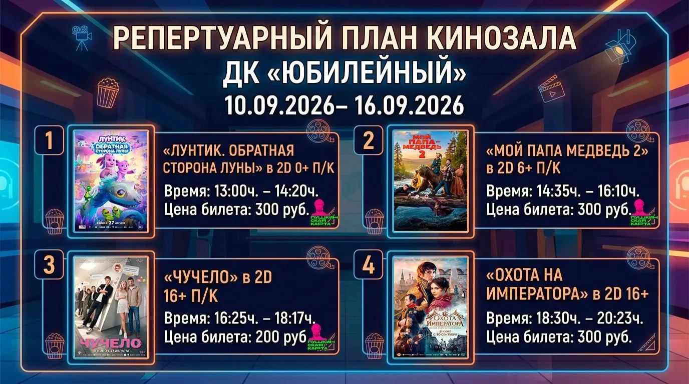 Киноафиша на новую неделю! 🎬