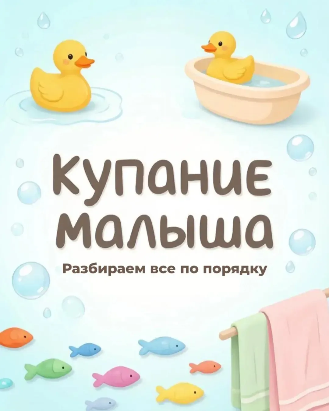 🛁 Всё для комфортного купания малыша — в магазине «У мишки бэби»!

У нас вы найдете:
✨ стандартные 