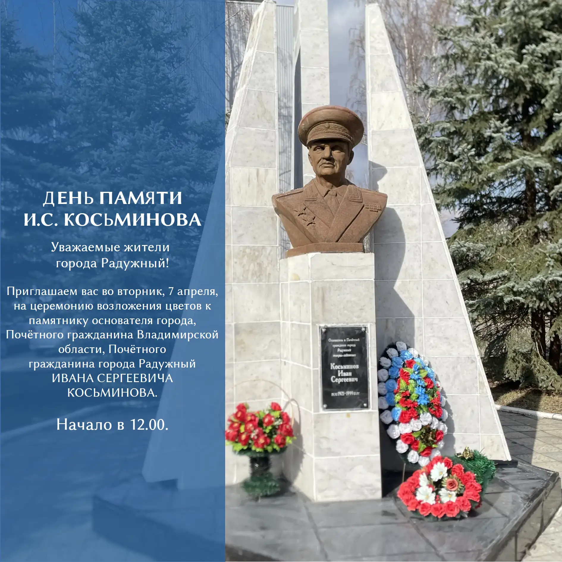 День памяти И. С. Косьминова.