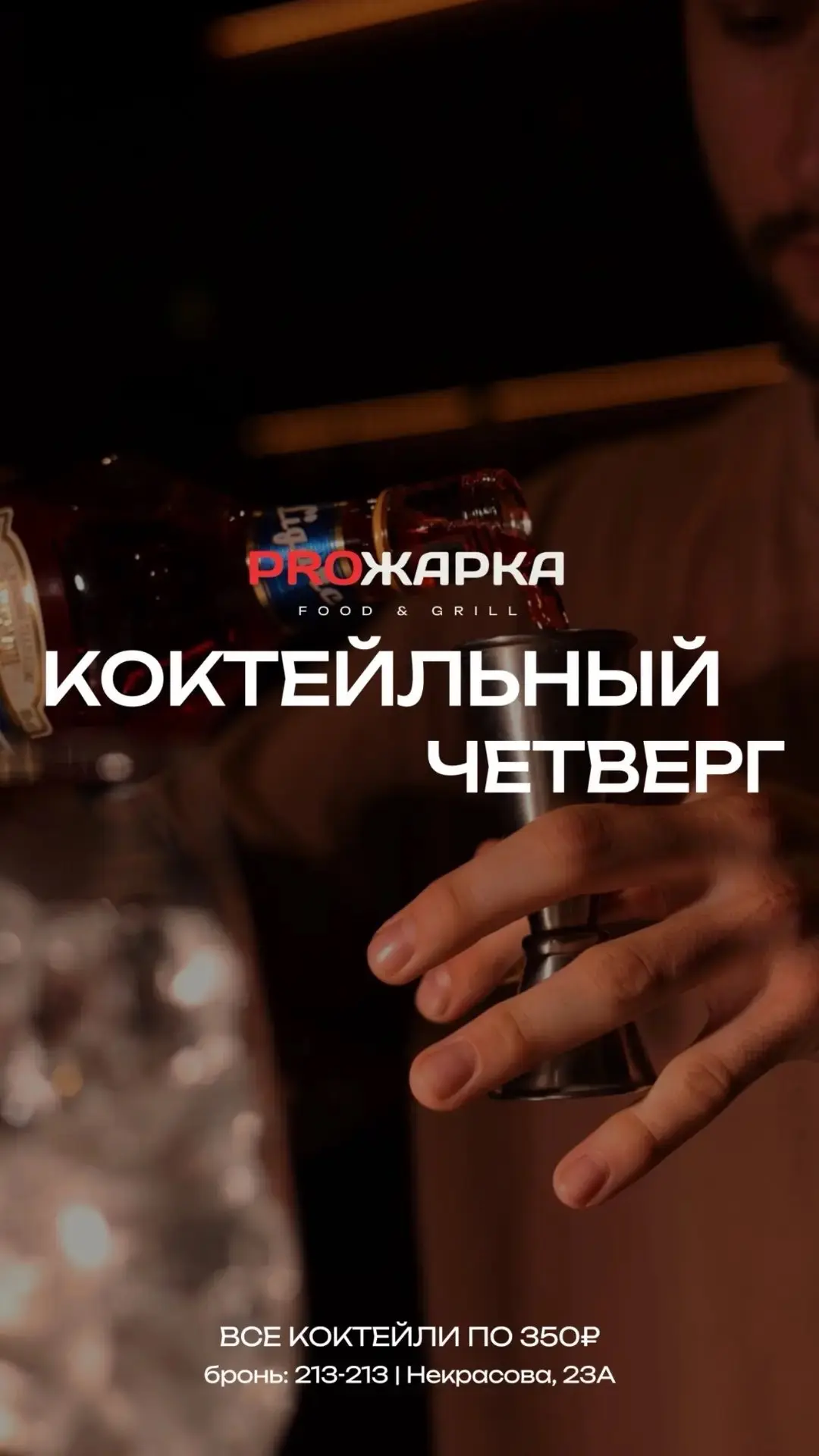 В этот четверг у нас не только коктейли, но и атмосферное сопровождение вечера вместе с DJ