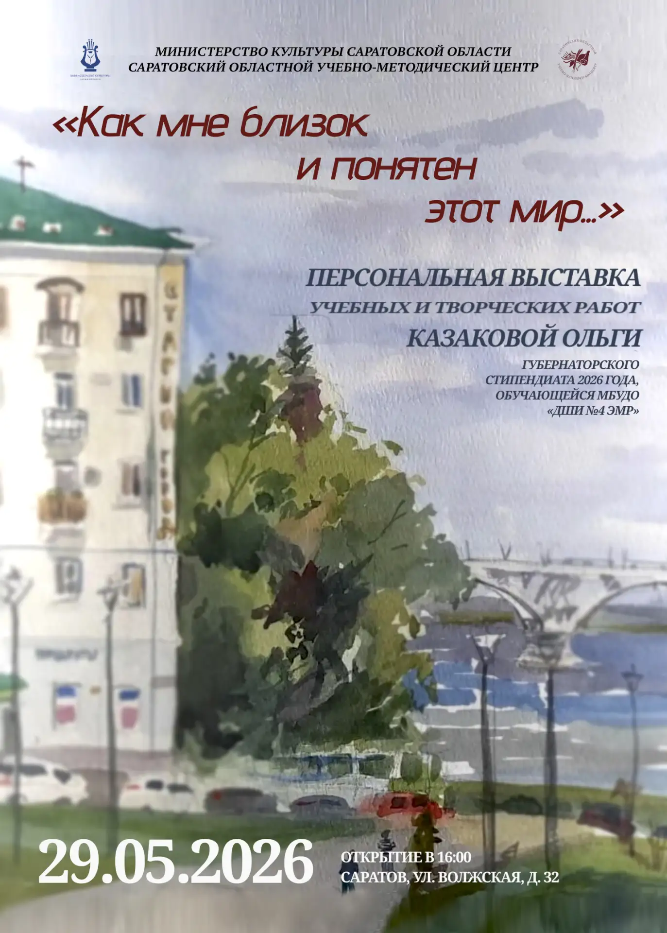 Открытие персональной выставки учебных и творческих работ юной художницы, обучающейся в...