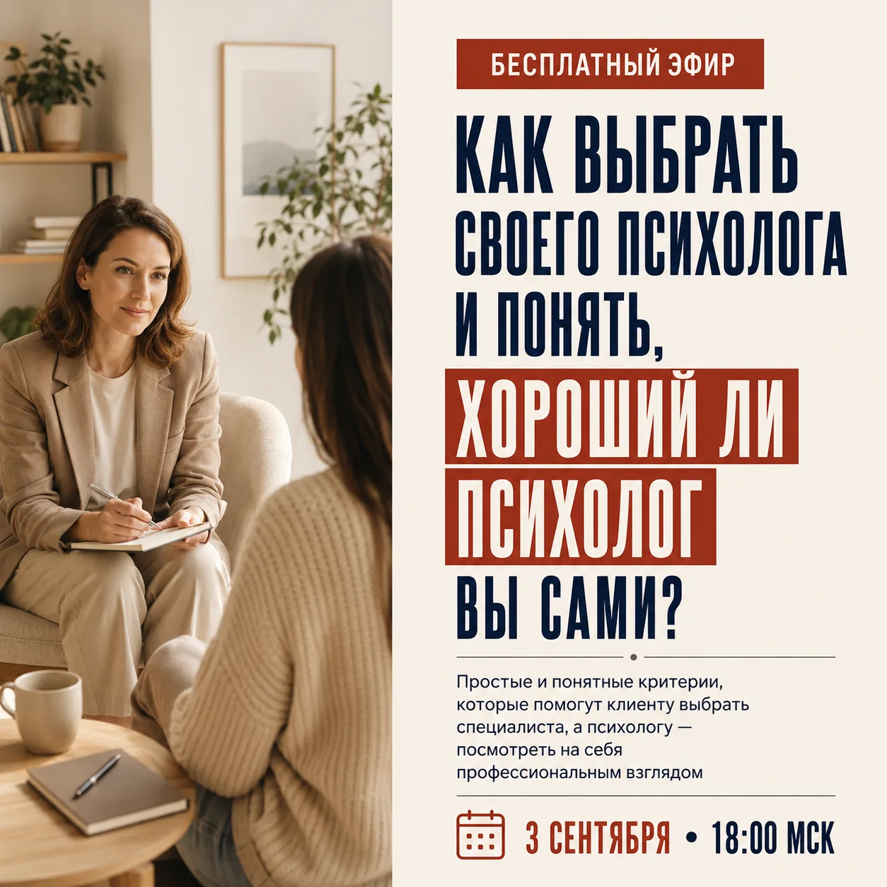 ❓ПСИХОЛОГОВ МНОГО, А ХОРОШИХ — ЕДИНИЦЫ❗