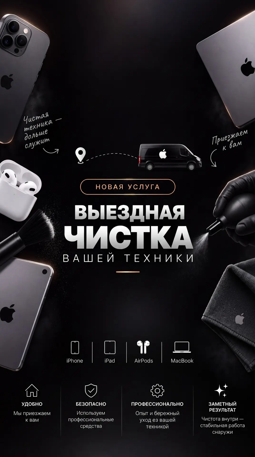 🧼 НОВАЯ УСЛУГА В АЙДЕВАЙС