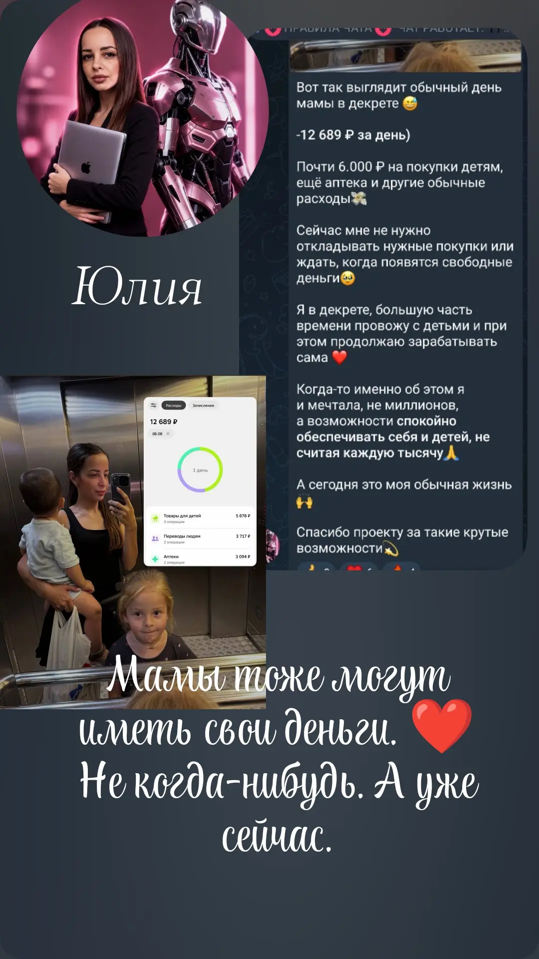 ❤️ История Юлии: когда доход становится частью обычной жизни