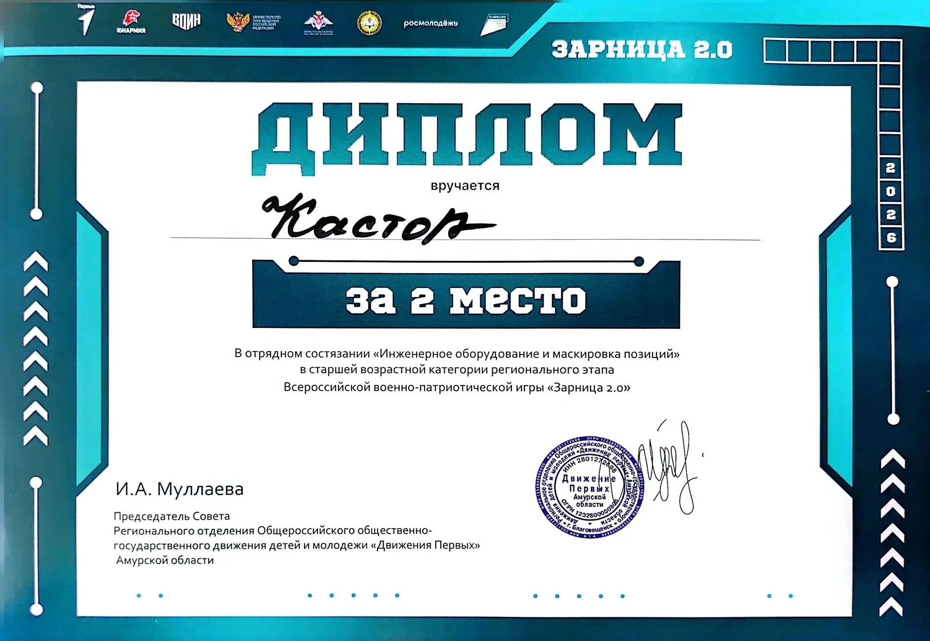 🔥  Команда 10В класса гимназии приняла участие в  региональном этапе военно-патриотической игры «Зар