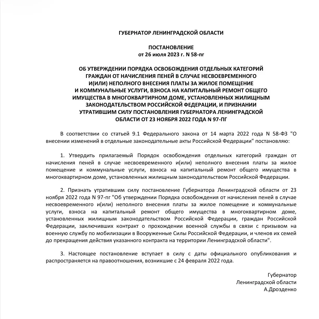 📄 Освобождение от начисления пеней по ЖКХ
