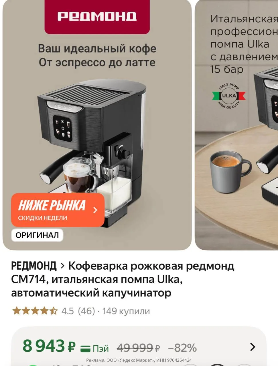 Кофеварка рожковая редмонд CM714, итальянская помпа Ulka, автоматический капучинатор