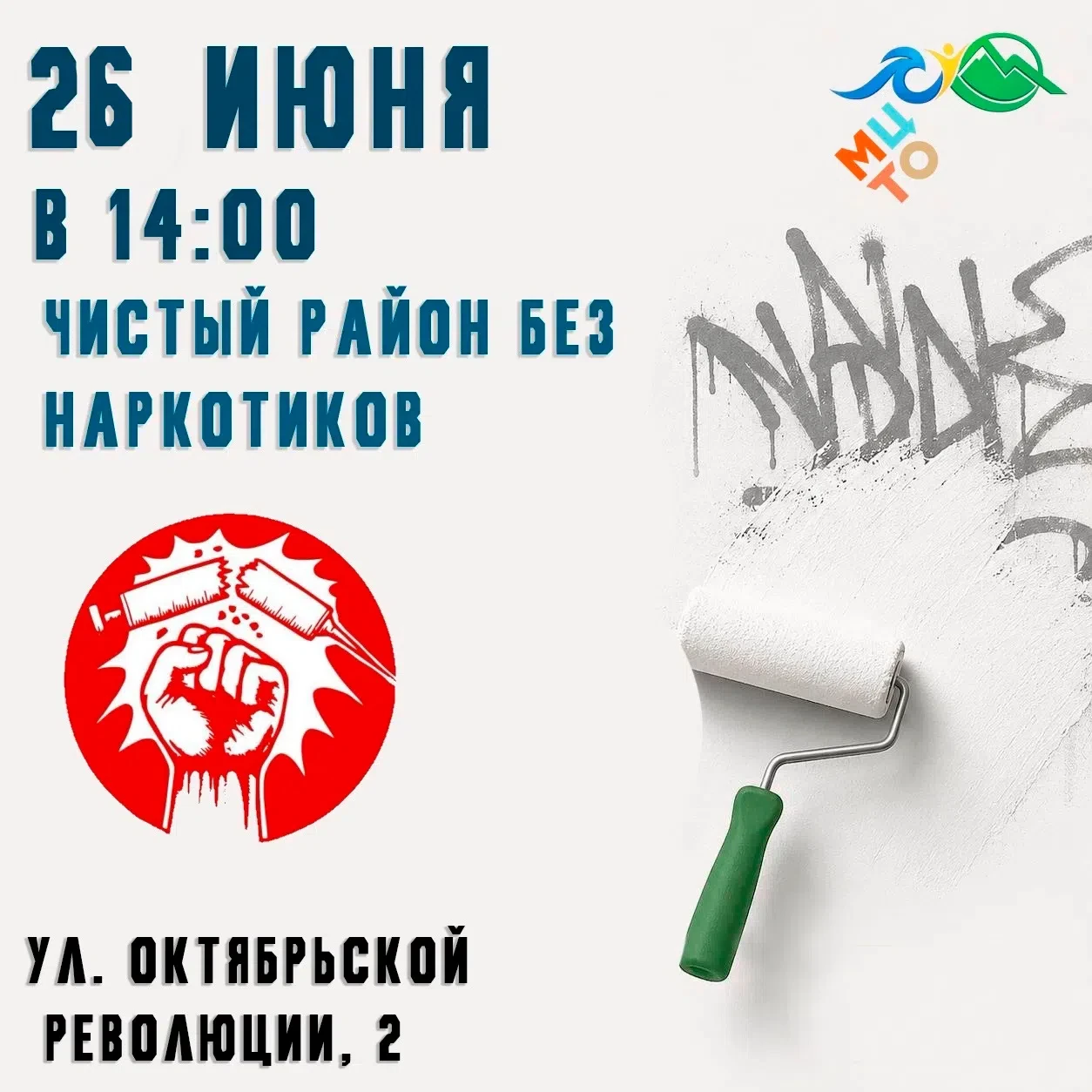 ❌ Город без наркотиков начинается с каждого из нас!

🗣️ Мы привыкли не замечать надписи на стенах д