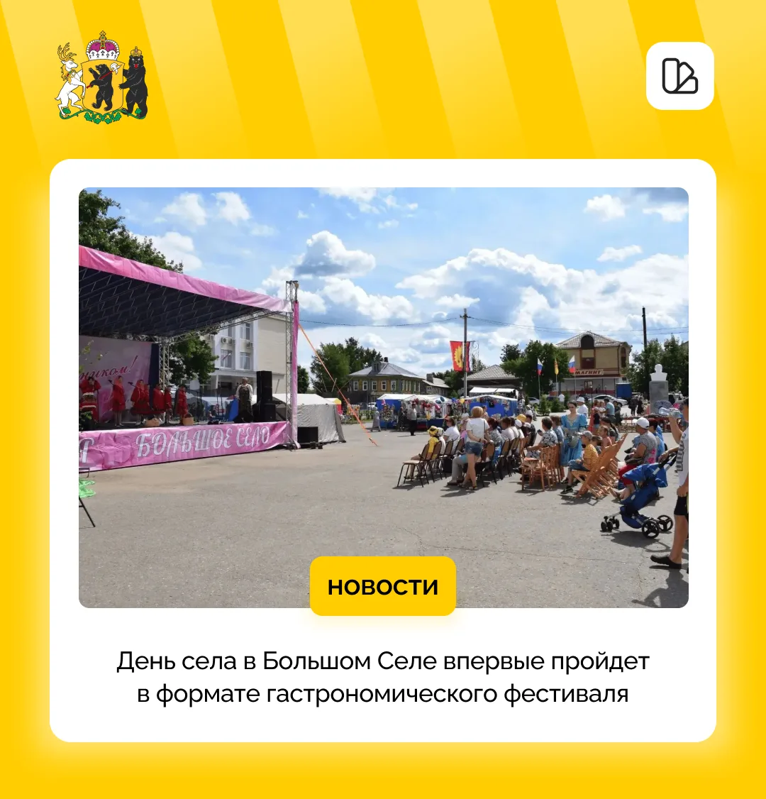 В Большом Селе отметят день округа