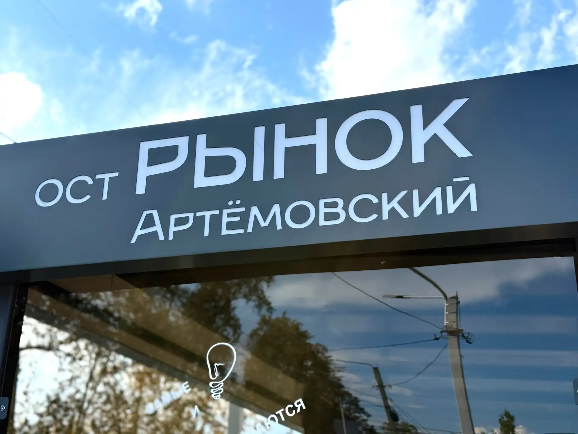 🚍Старый «Рынок» на новый лад