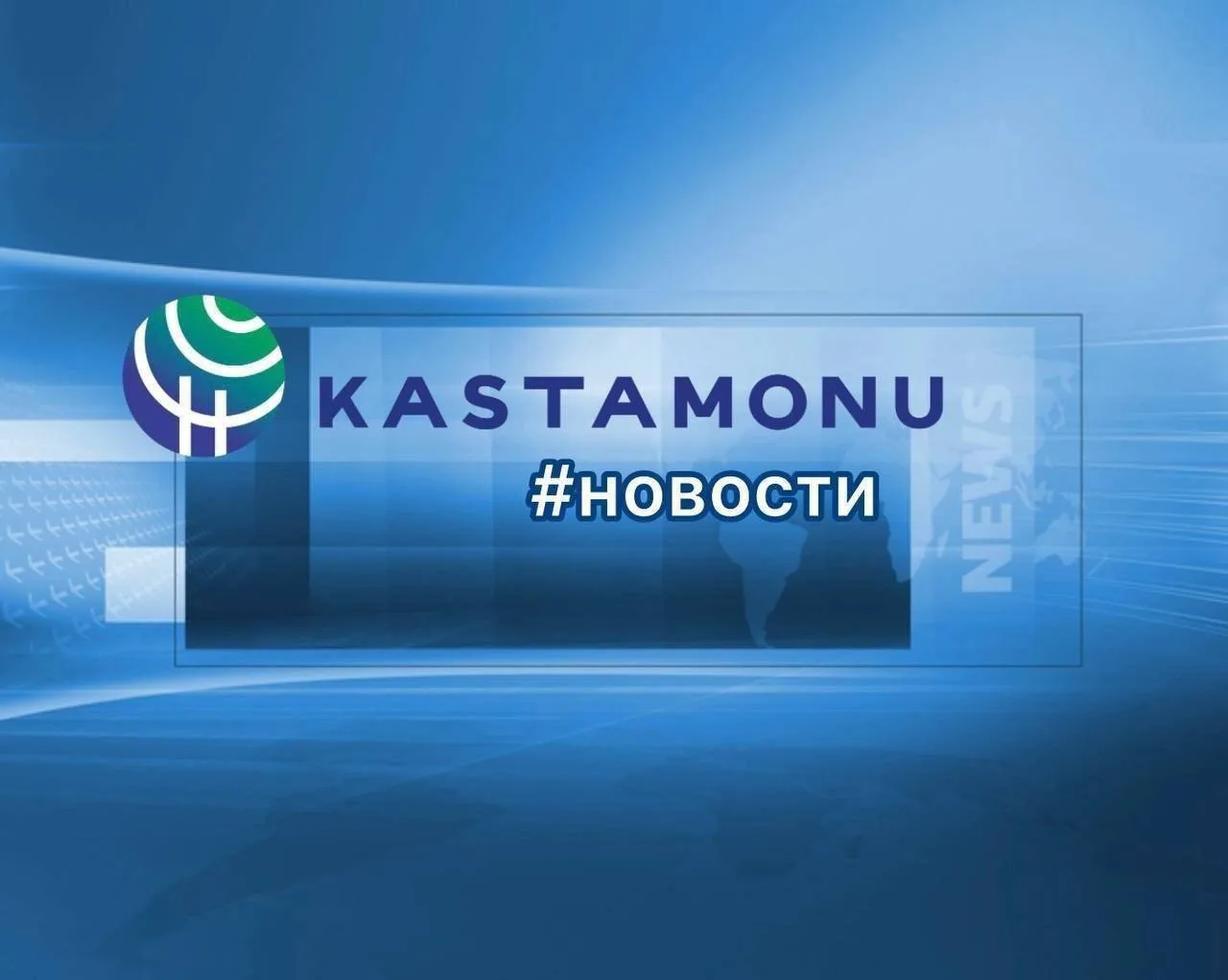 Дайджест новостей в подборке Kastamonu: