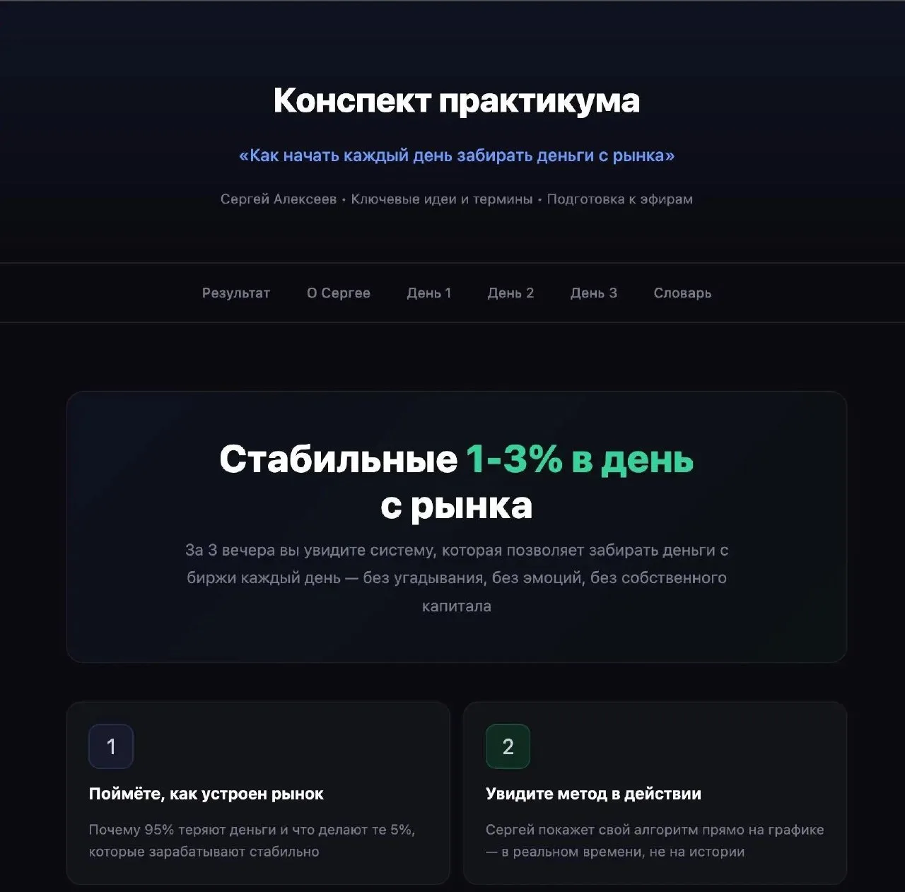 До первого эфира отдаю 3 бонусных материала, забирайте здесь.