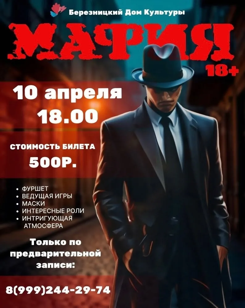 🔍 Кто мафия, а кто мирный?