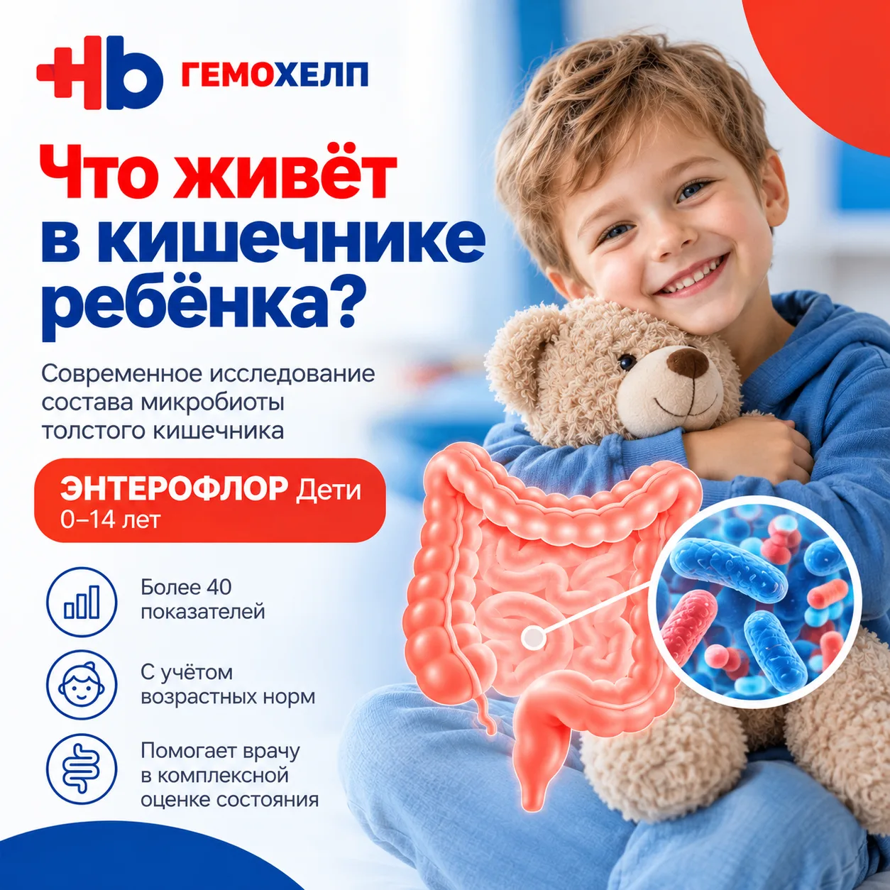 Микробиота кишечника ребёнка: что может показать современное исследование?