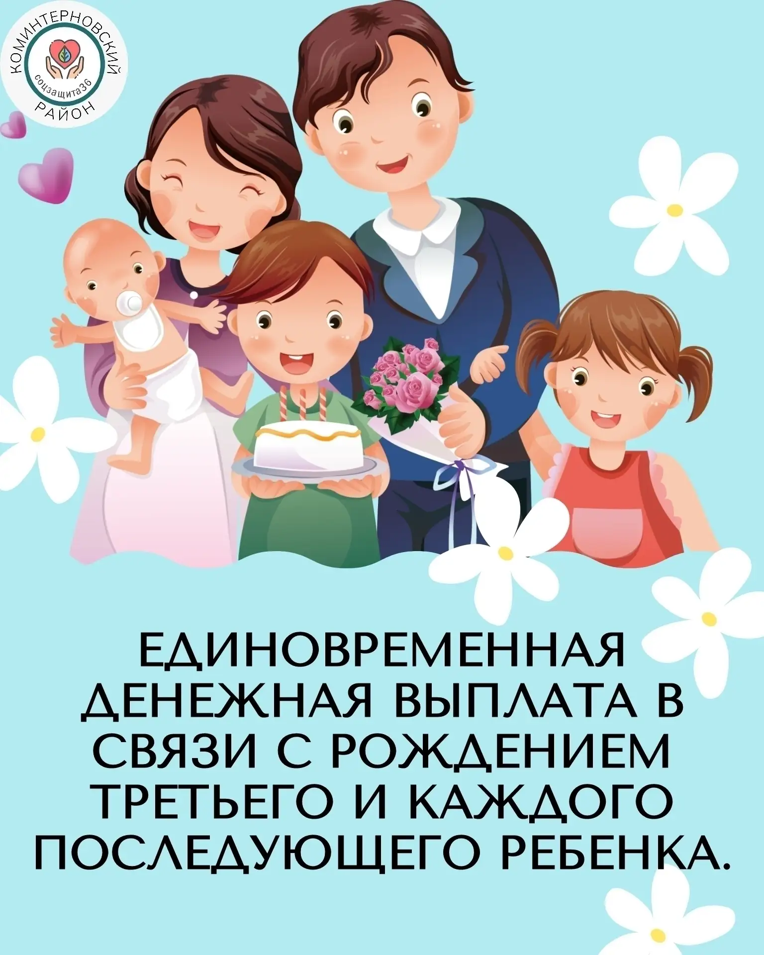 ⚡⚡Единовременная денежная выплата в связи с рождением третьего третьего и каждого после...