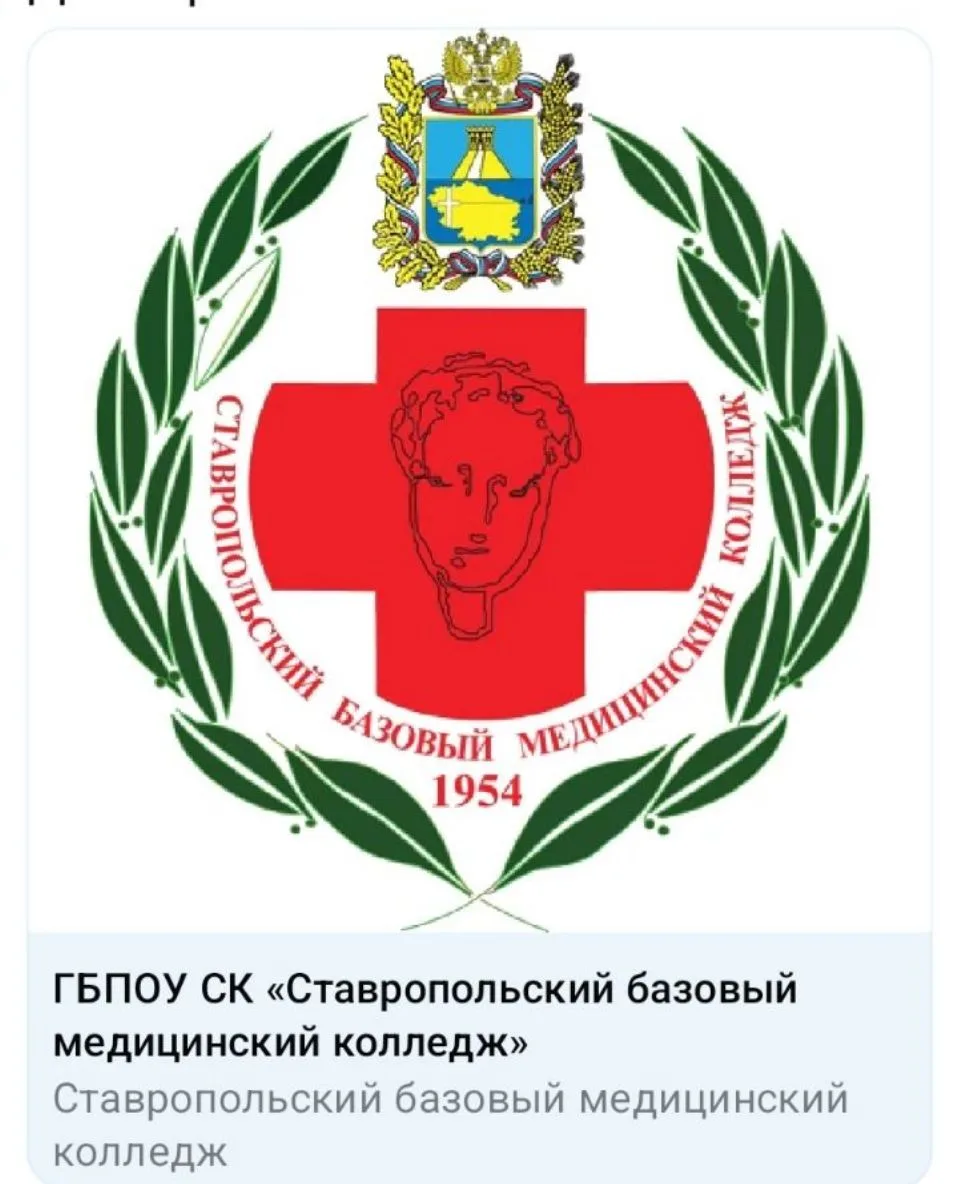 Приемная кампания 2026 в ГБПОУ СК "Ставропольский базовый медицинский колледж" стартует уже через не