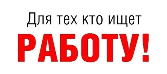 Смотрите вакансии Москвы там, где удобно вам:
В MAX max.ru/mskrabota
В Telegram t.me/mskrabota
В VK 