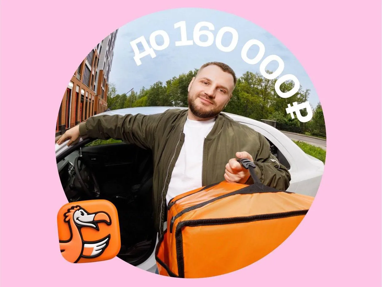 🍕В Додо Пицца открыта позиция «Курьер со своим авто»!