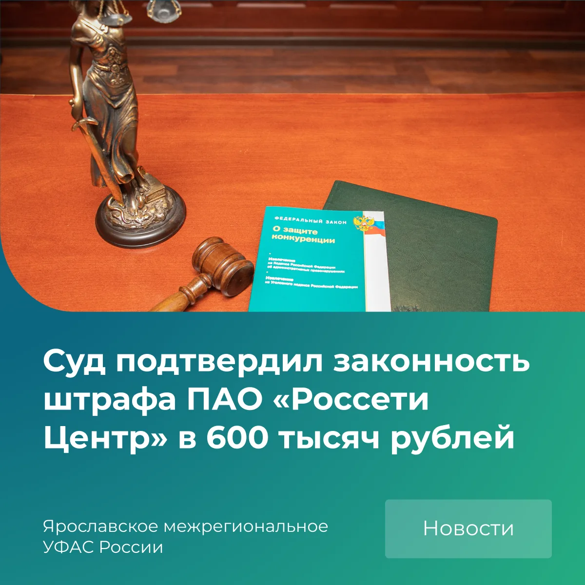 🏛Арбитражный суд Ярославской области подтвердил законность штрафа в 600 тысяч рублей д...