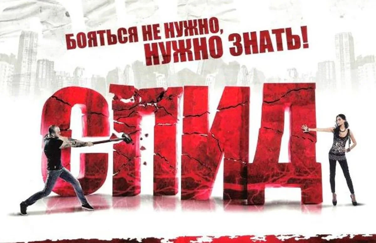 Больше не приговор: почему пора перестать бояться ВИЧ