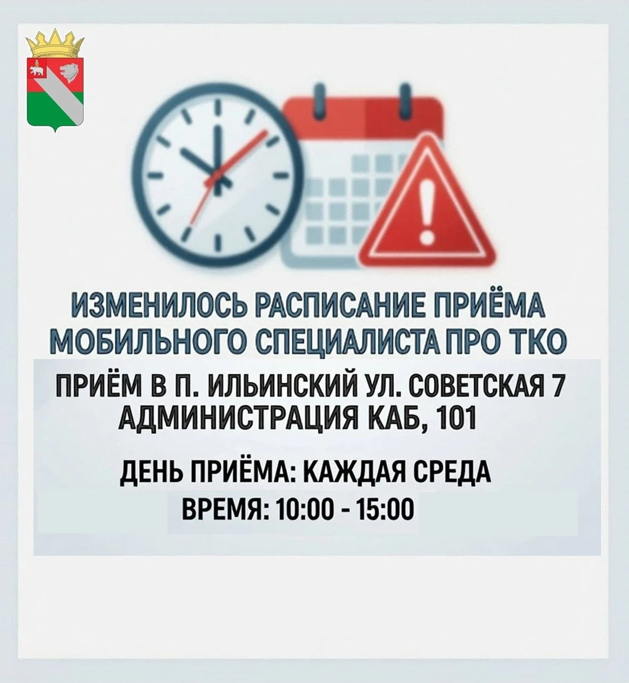📢 Внимание, жители Ильинского округа!