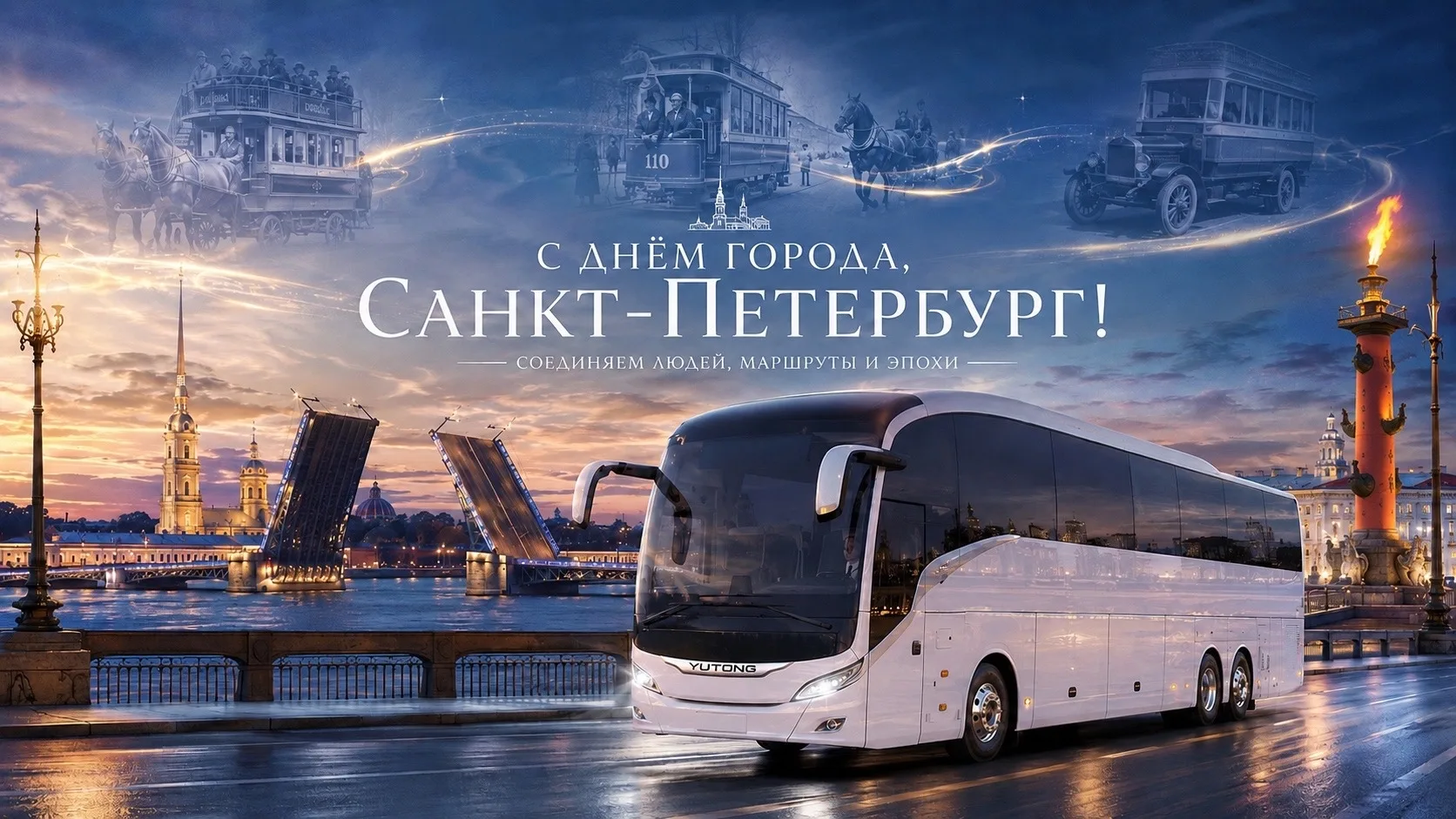 Санкт-Петербургу — 323 года!

Городу мостов, белых ночей, набережных, дворцов, маршрутов и людей.

В