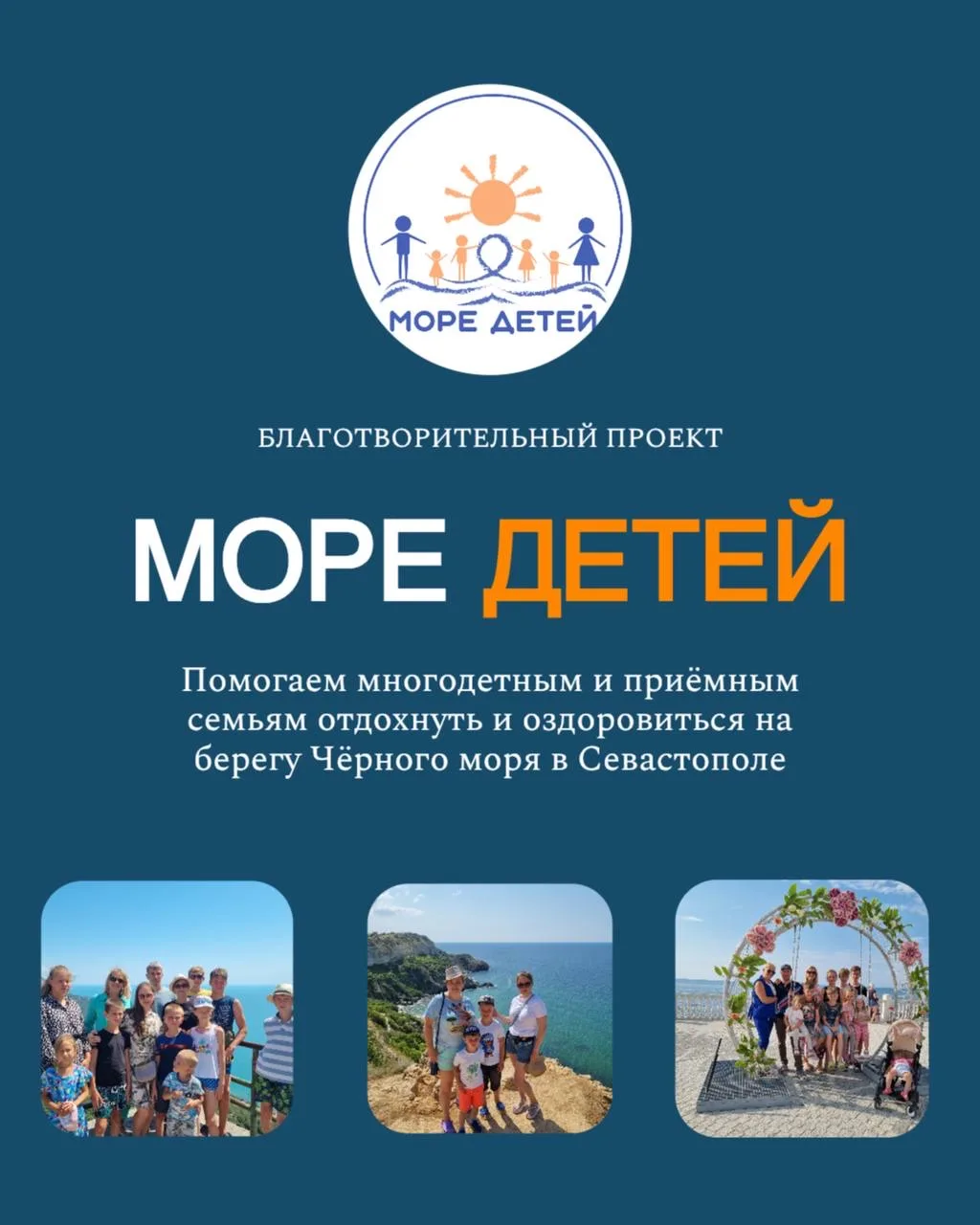 🌊 Добро пожаловать в «Море Детей»