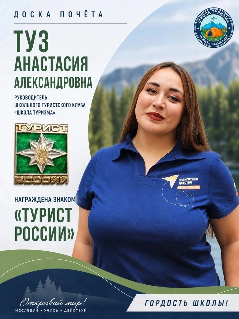 🏅 Гордость нашей школы! Мы — Туристы России!