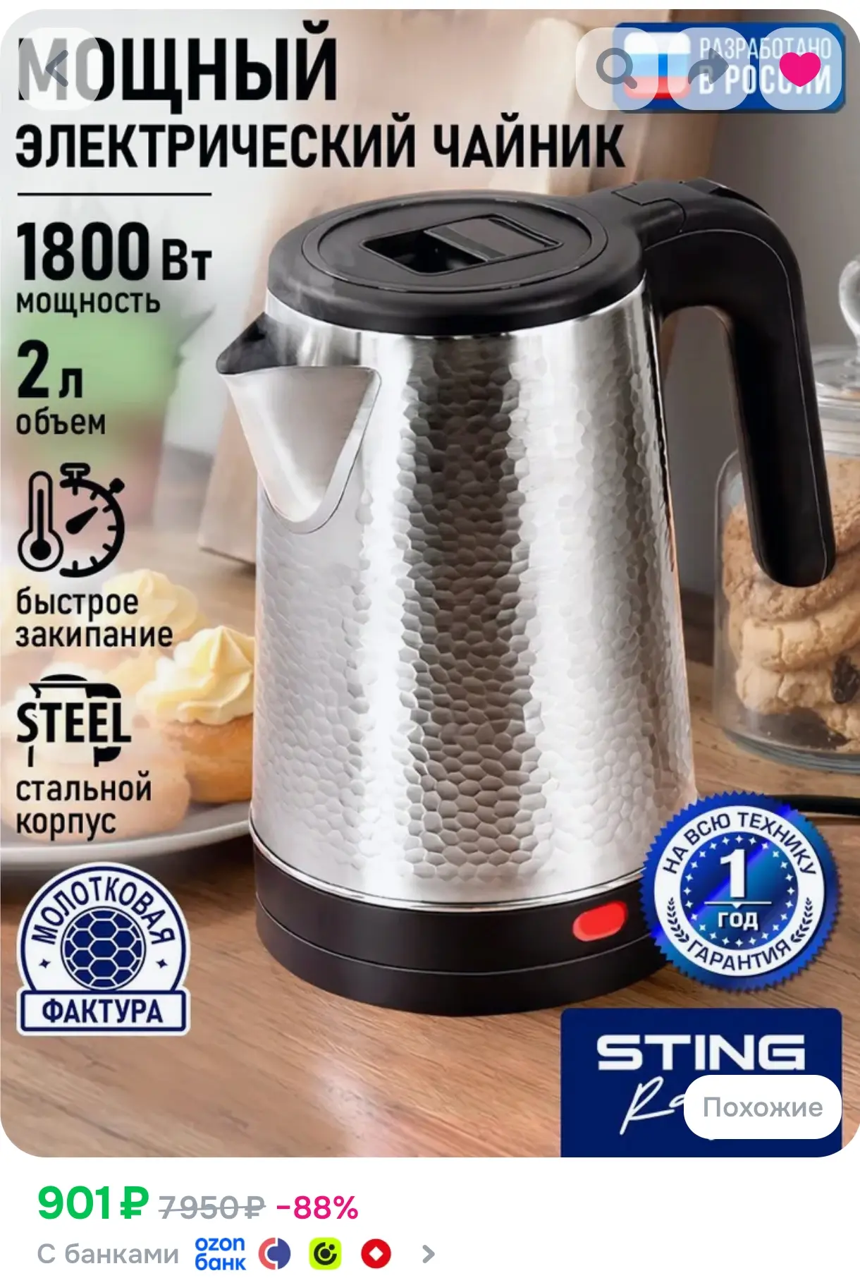 https://www.ozon.ru/product/chaynik-elektricheskiy-metallicheskiy-stingray-st-kt3032a-2...