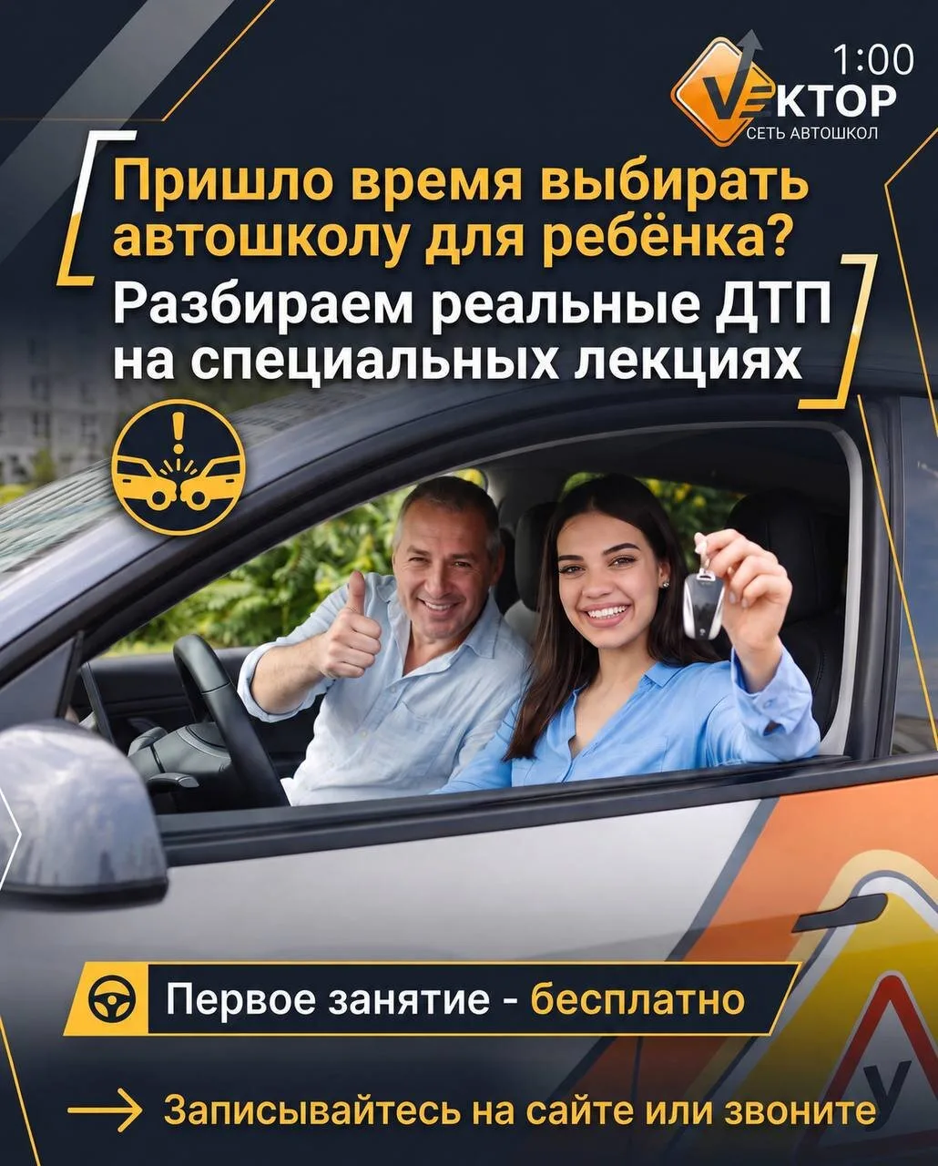 Пришло время выбирать автошколу для ребёнка?