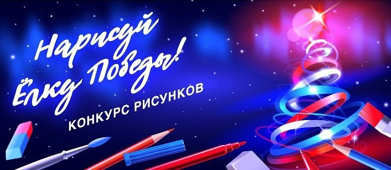 Рисунки участников международного конкурса «Нарисуй "Ёлку Победы"» из Омской области во...