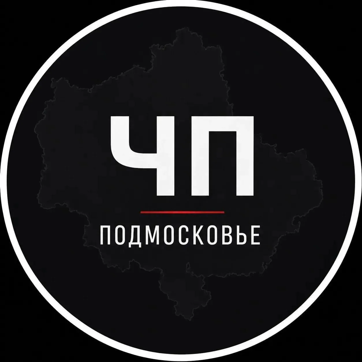 🚨 ЧП Московская область