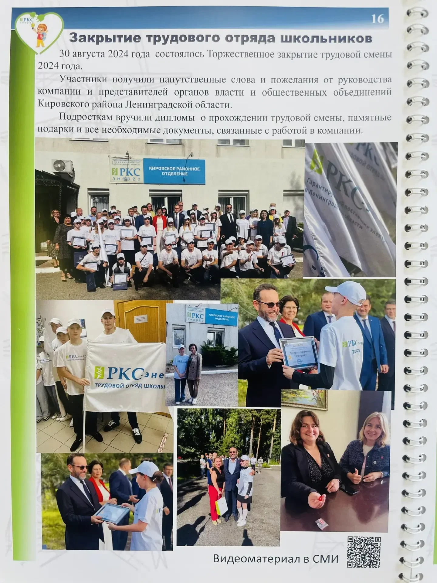 Опыт «РКС-энерго» представили на первом Детском Форуме права в Ленинградской области 4 марта в центр