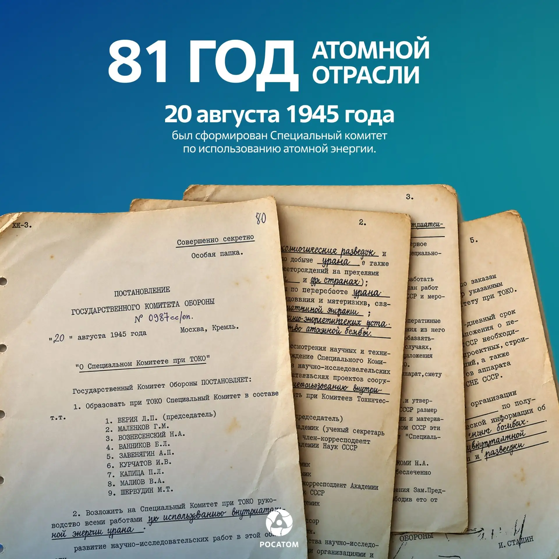 Сегодня отмечается 81‑летие российской атомной промышленности — отрасли, объединившей н...