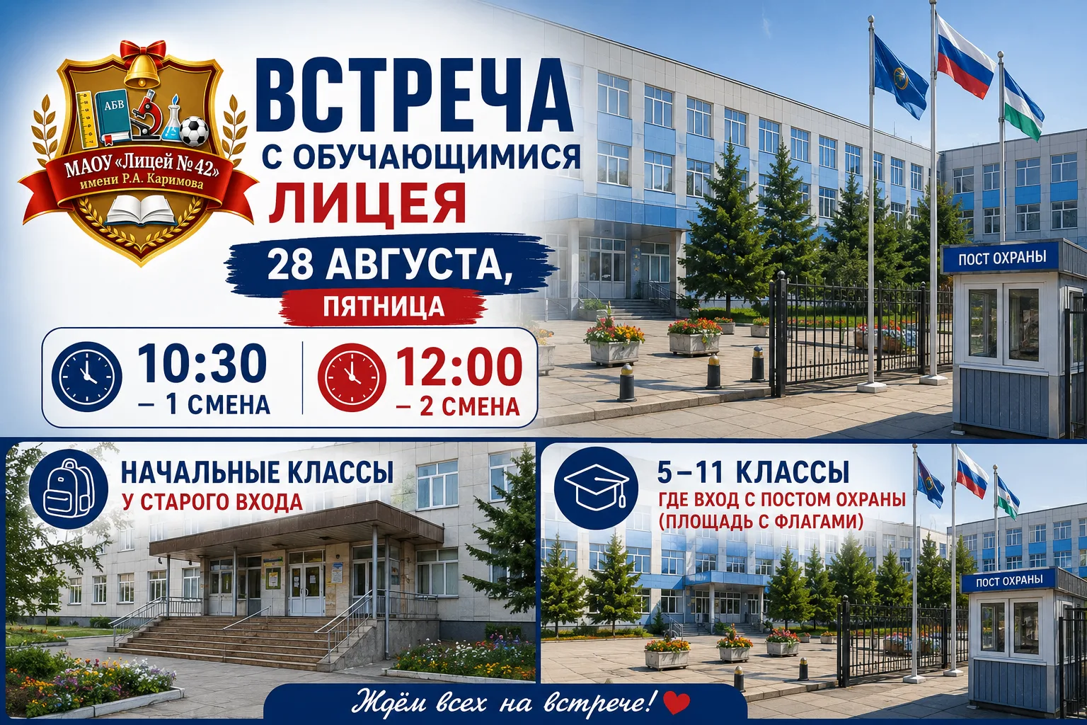 📚 ВСТРЕЧА С ОБУЧАЮЩИМИСЯ ЛИЦЕЯ