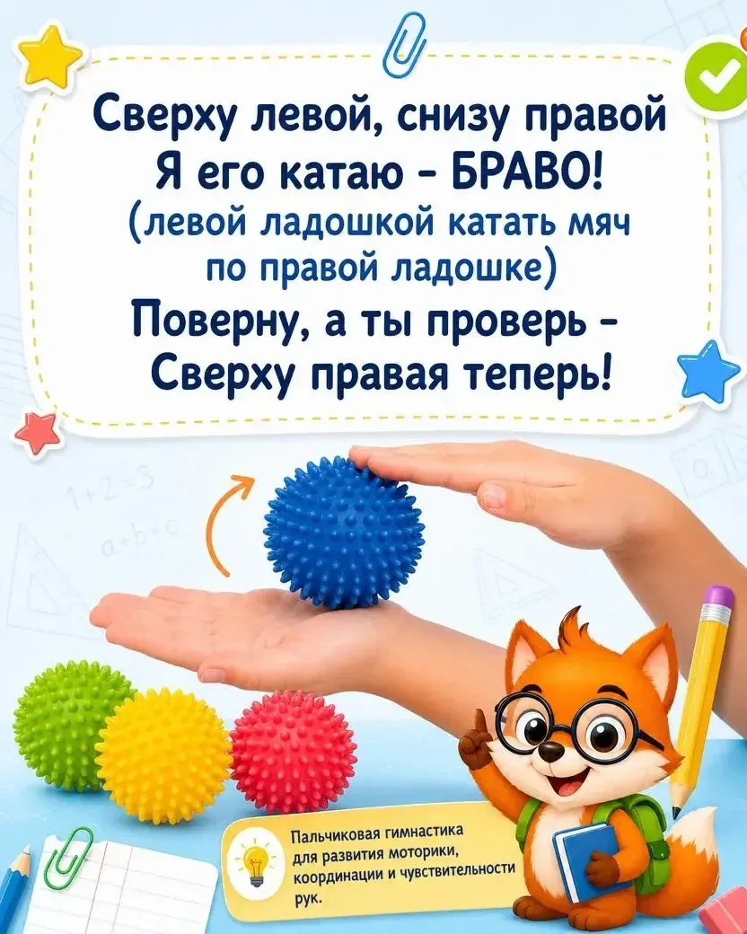 Мячик для умных ручек 🖐️
