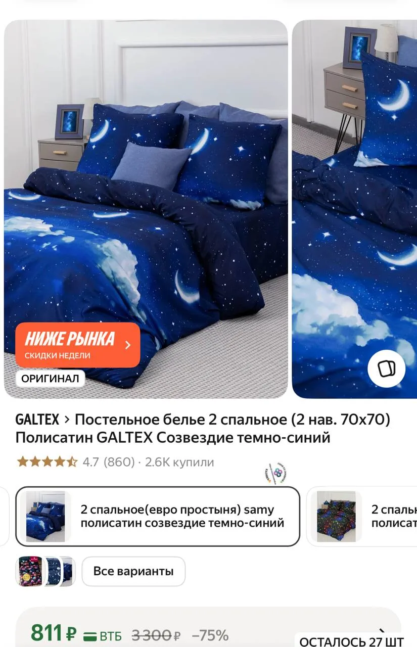 🕔 Постельное белье 2 спальное (2 нав. 70х70) Полисатин GALTEX Созвездие темно-синий