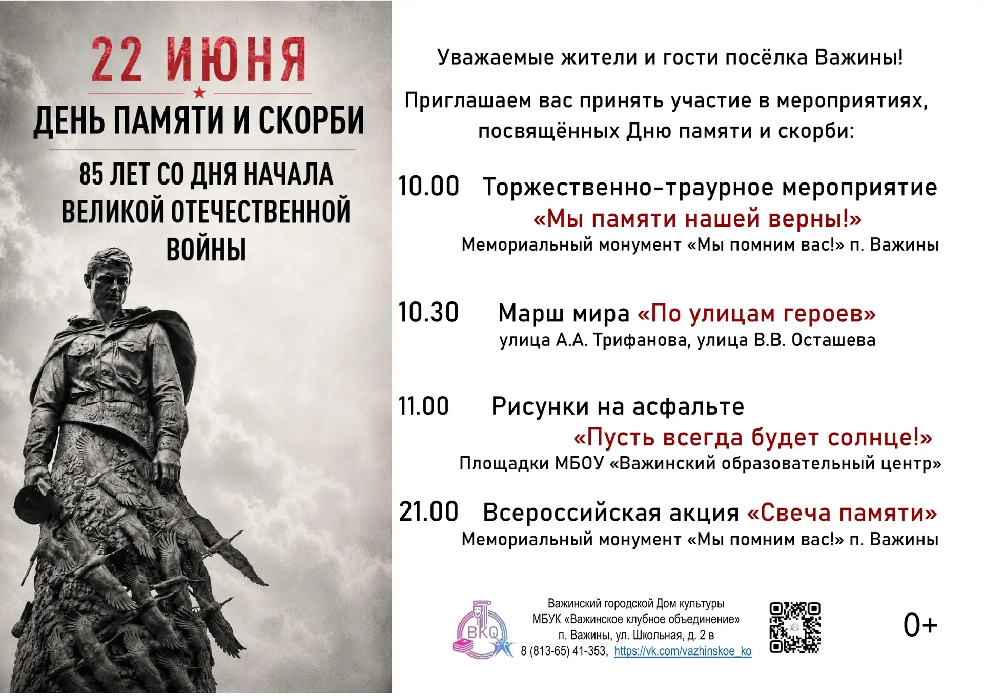 Уважаемые жители и гости посёлка Важины!
Приглашаем вас принять участие в мероприятиях, посвящённых 