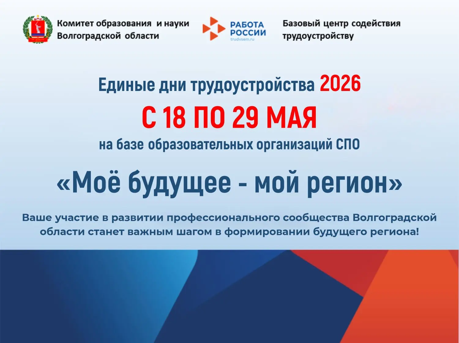 Моё будущее-мой регион