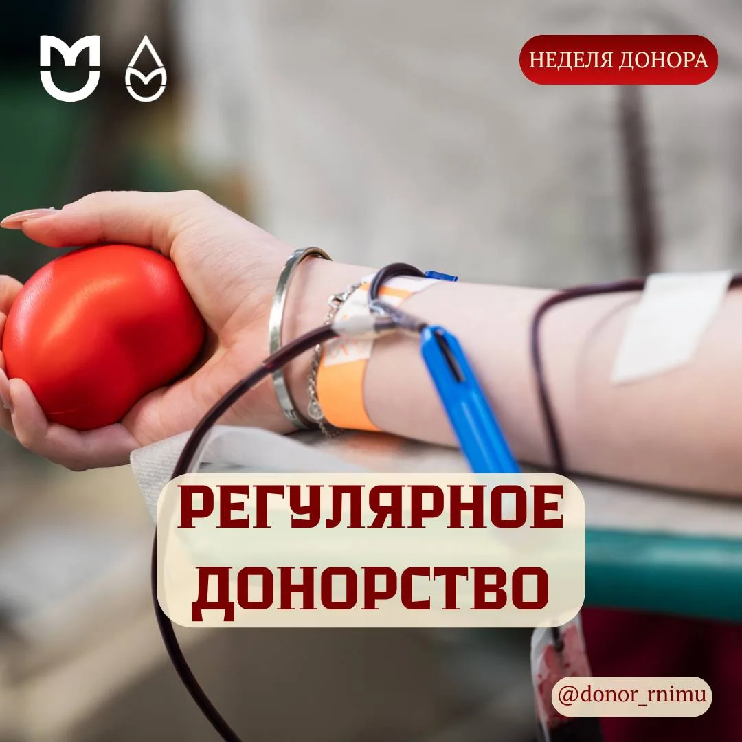 Почему регулярное донорство — это важно? ❤️

Донорство крови — один из самых простых и действенных с