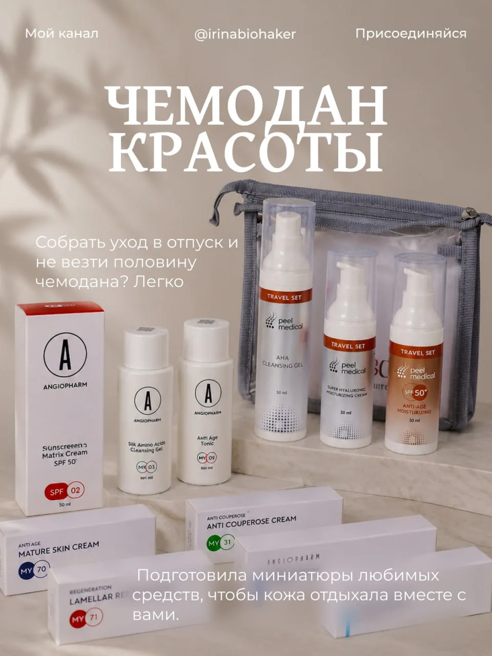 Привет, красотки✨ Хочу помочь вам подготовиться к отпуску!