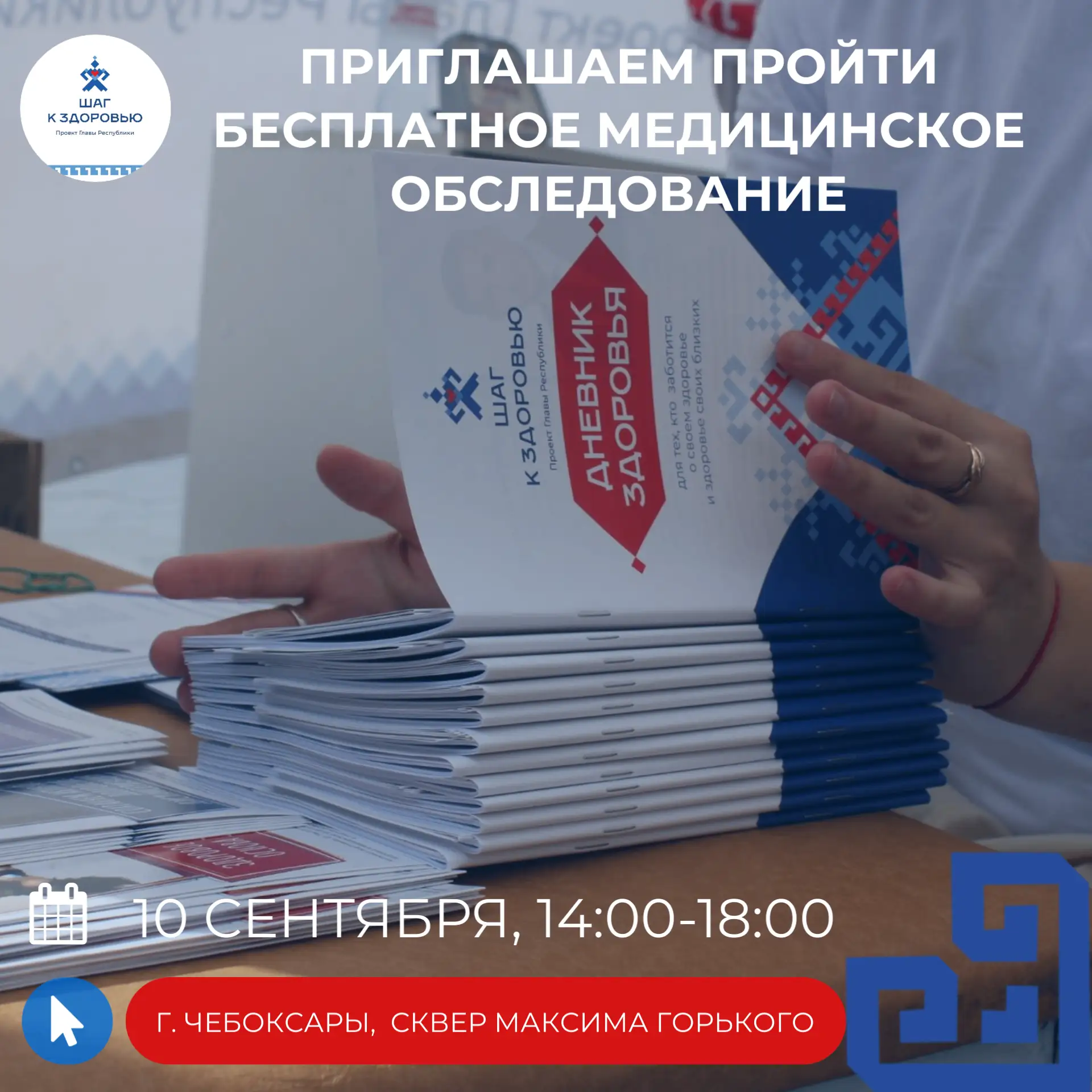 Приглашаем на проект «Шаг к здоровью»!