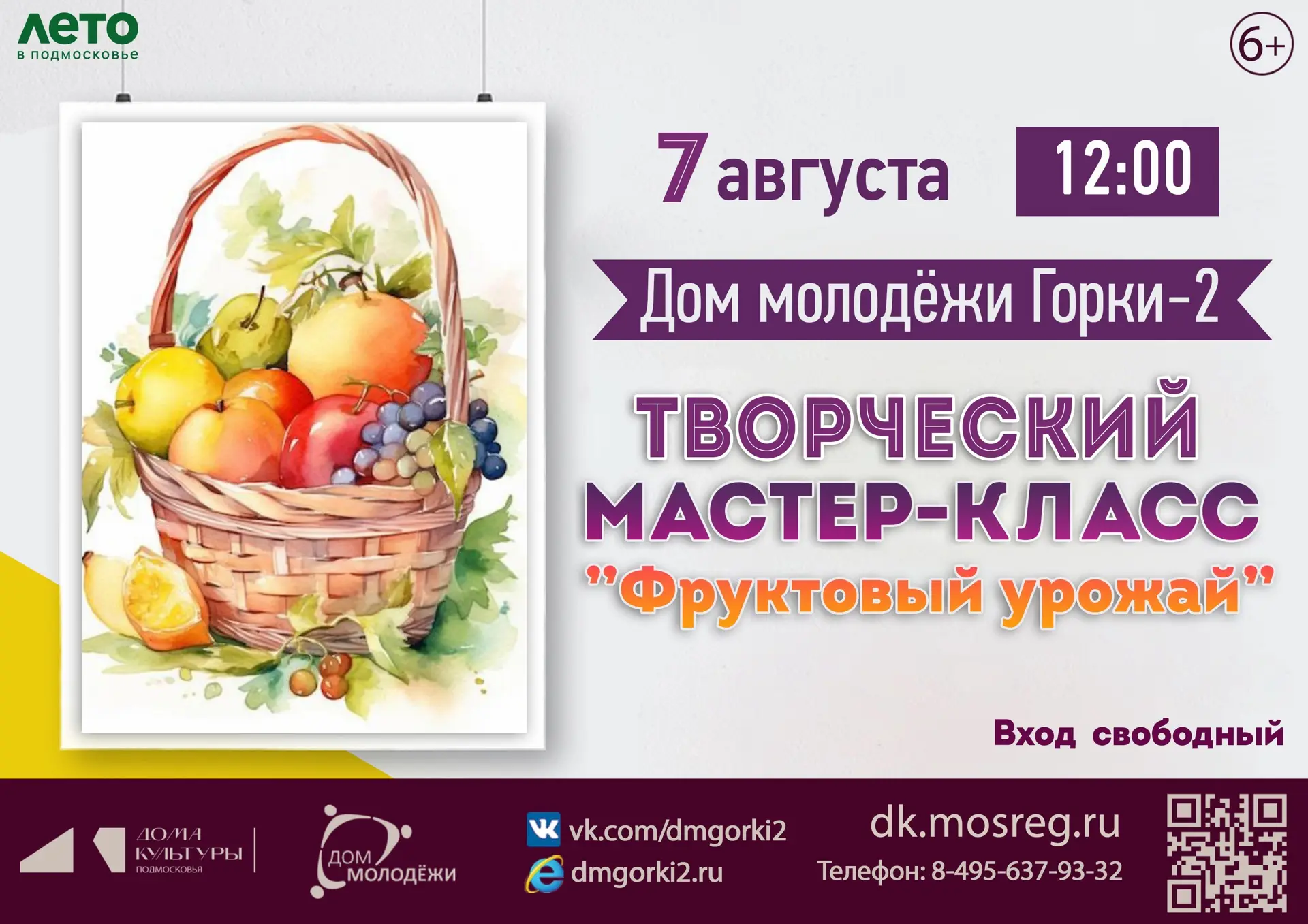🍍Приглашаем на творческий мастер‑класс «Фруктовый урожай»! 🍎 Приходите творить вместе...