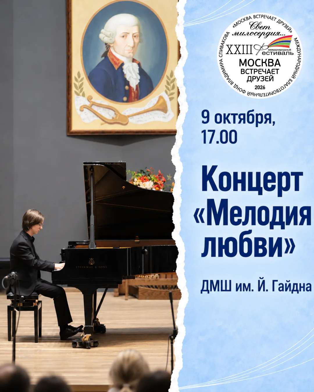 Инструментальное перевоплощение в школе Гайдна