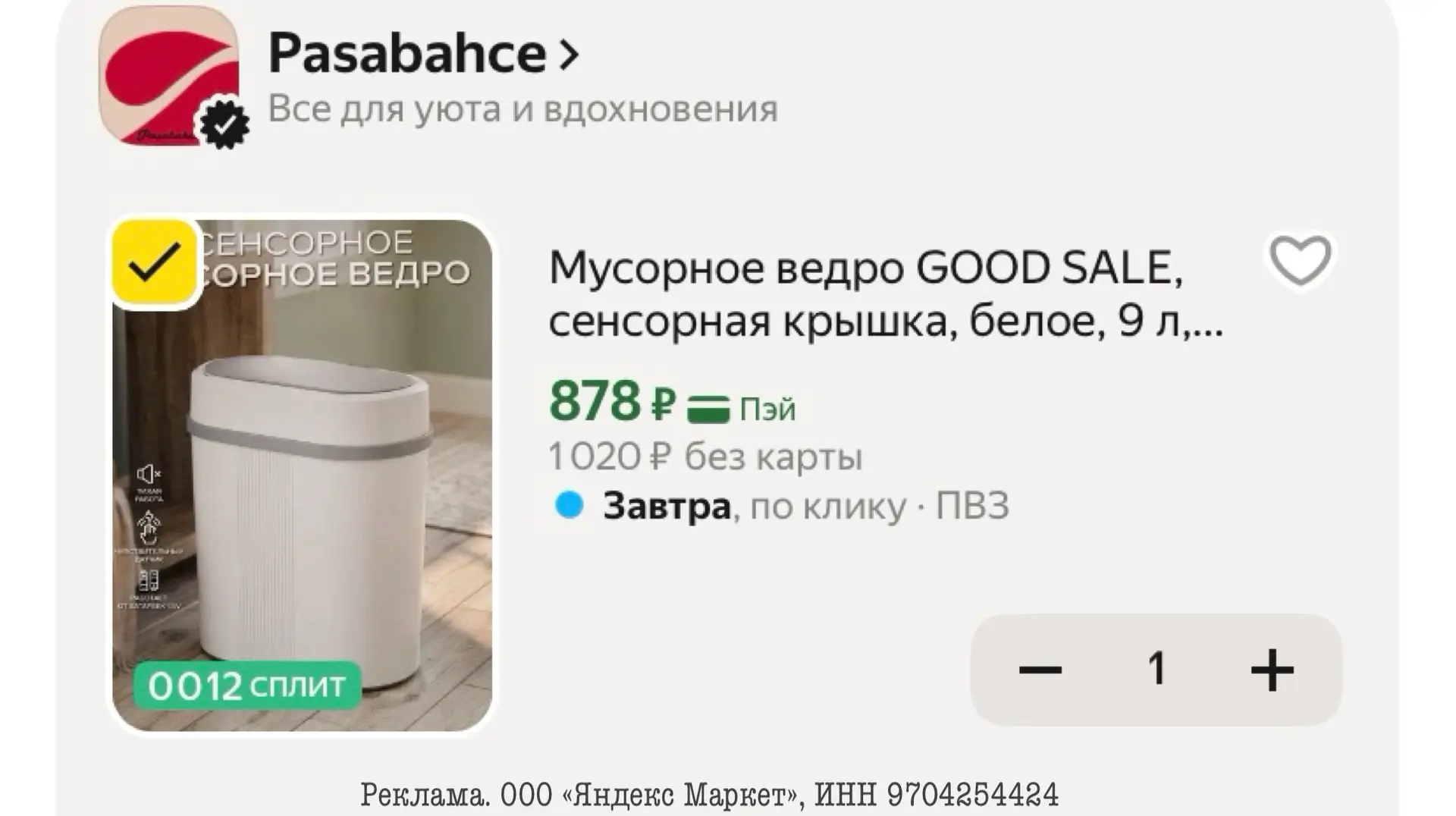 Мусорное ведро GOOD SALE, сенсорная крышка, белое, 9 л, пластиковое
