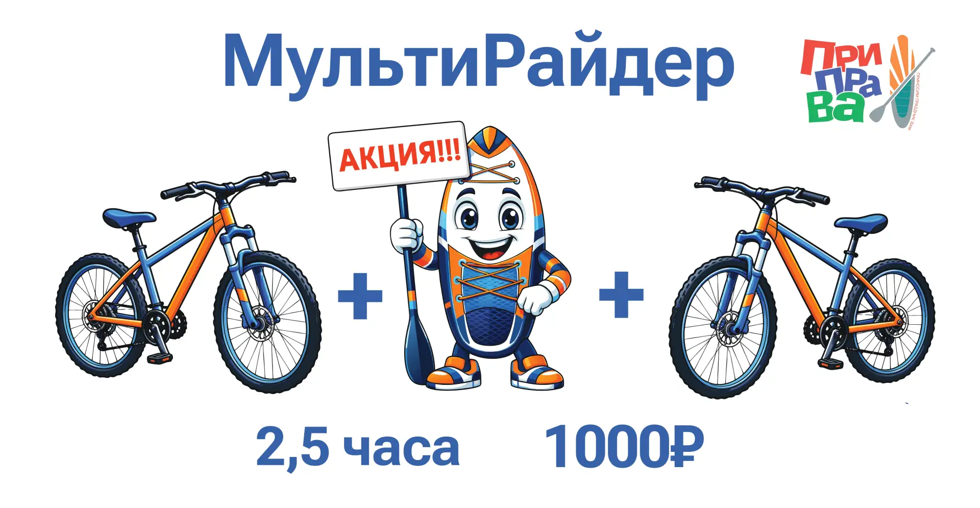 #приправаPROанонс #МультиРайдер