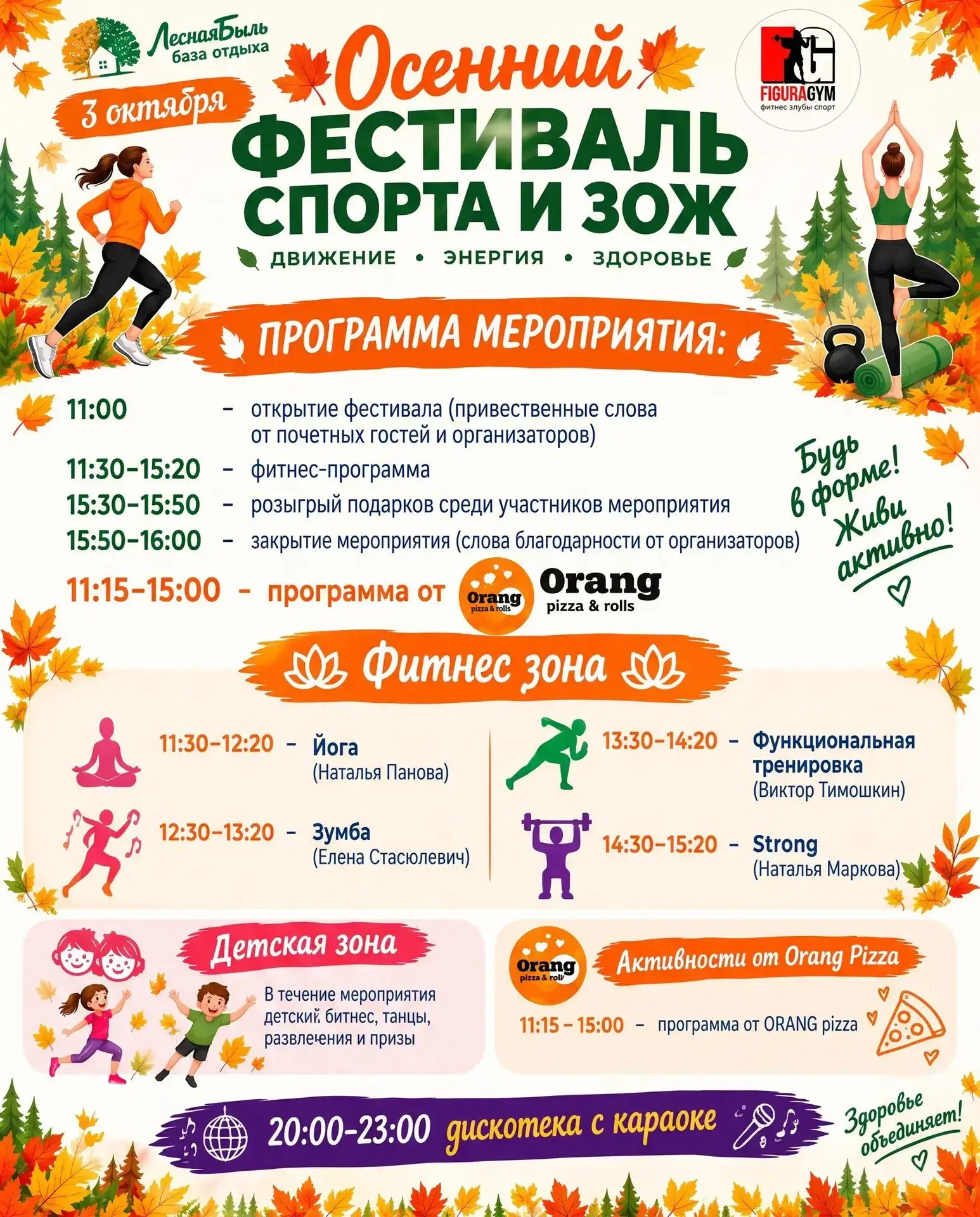 🍂 ОСЕНЬ — ВРЕМЯ ДВИГАТЬСЯ! 🍂