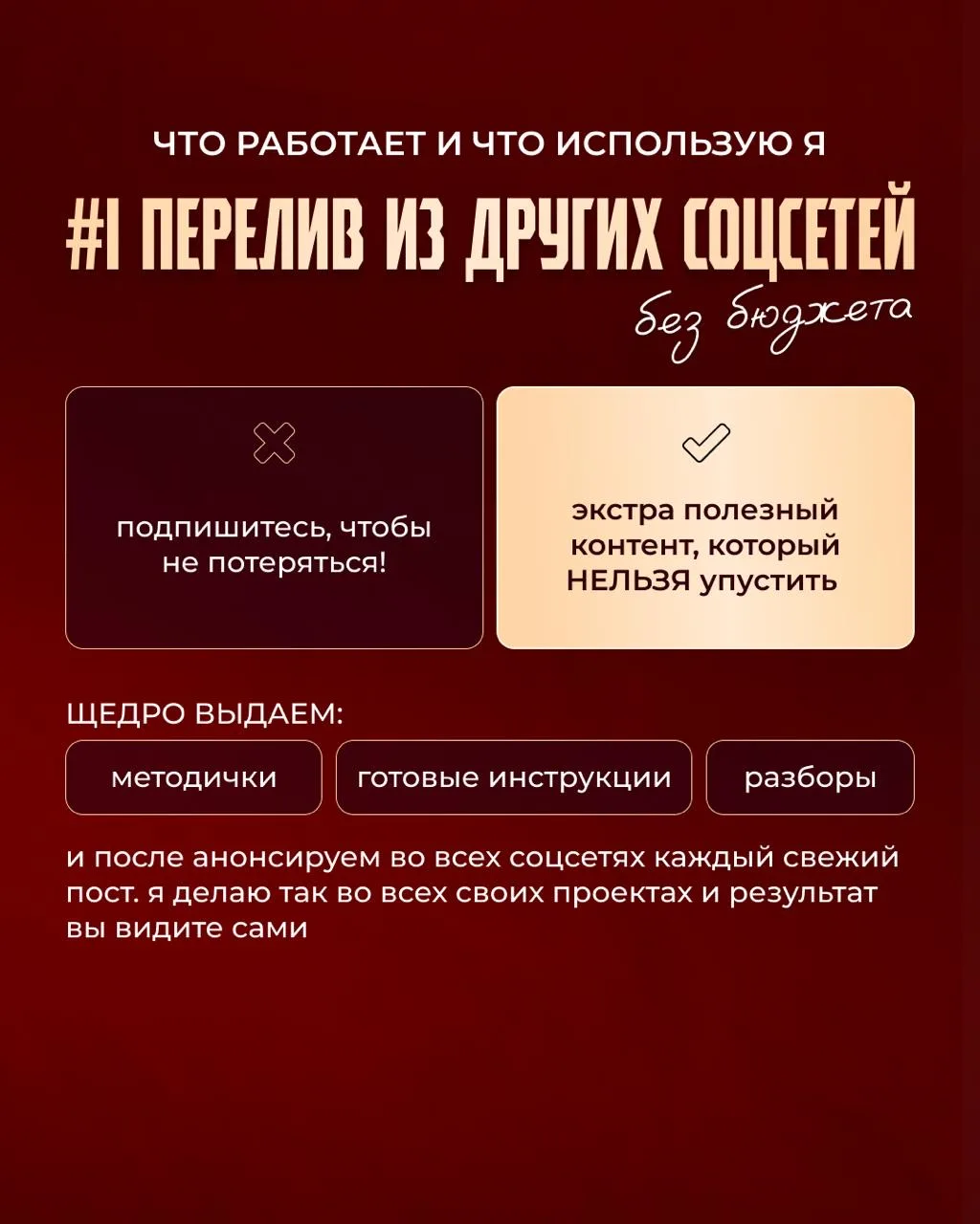 Как я набрала 1800 целевых подписчиков за месяц?   👇 бесплатно с 0 до 200 человек я просто добавила 
