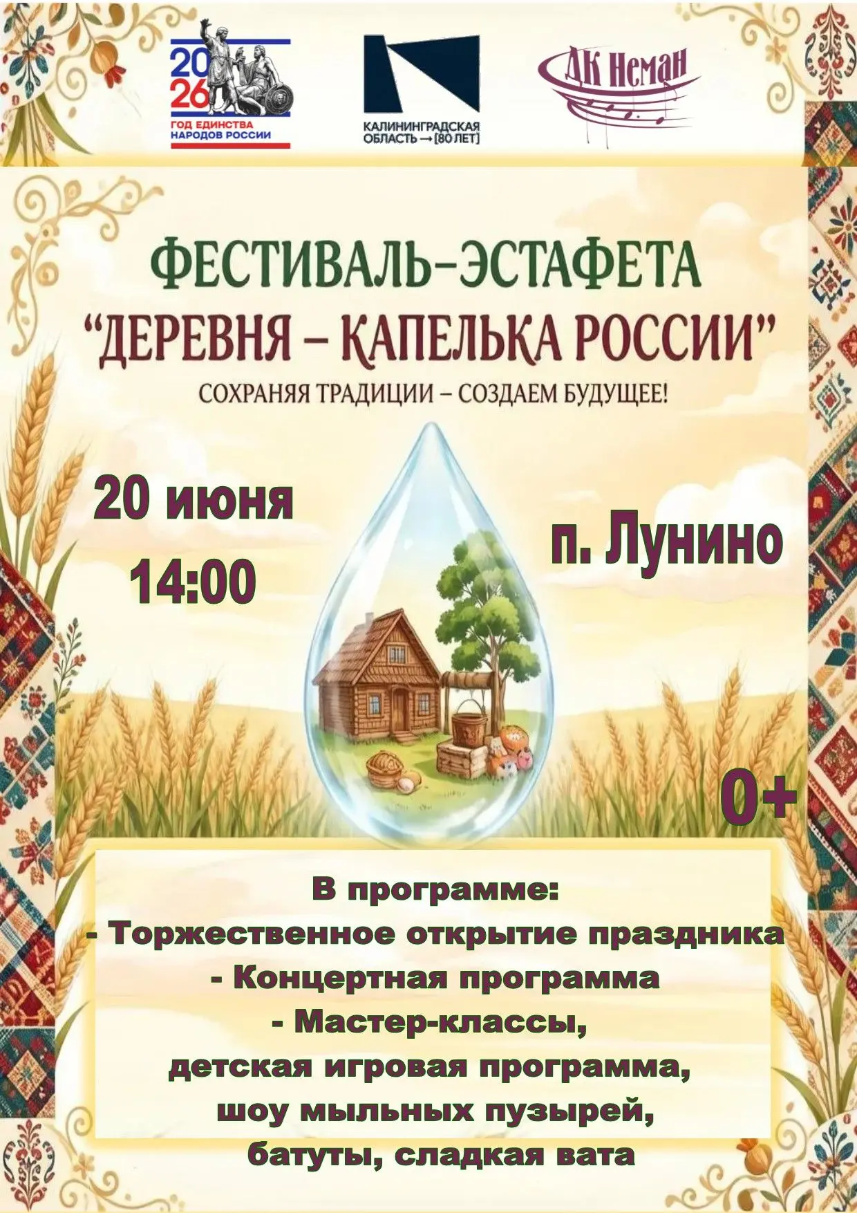 20 июня в 14:00 в поселке Лунино состоится фестиваль-эстафета «Деревня-капелька России», посвященный